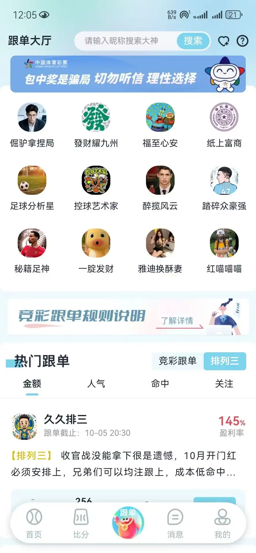 福运助手热门跟单大厅