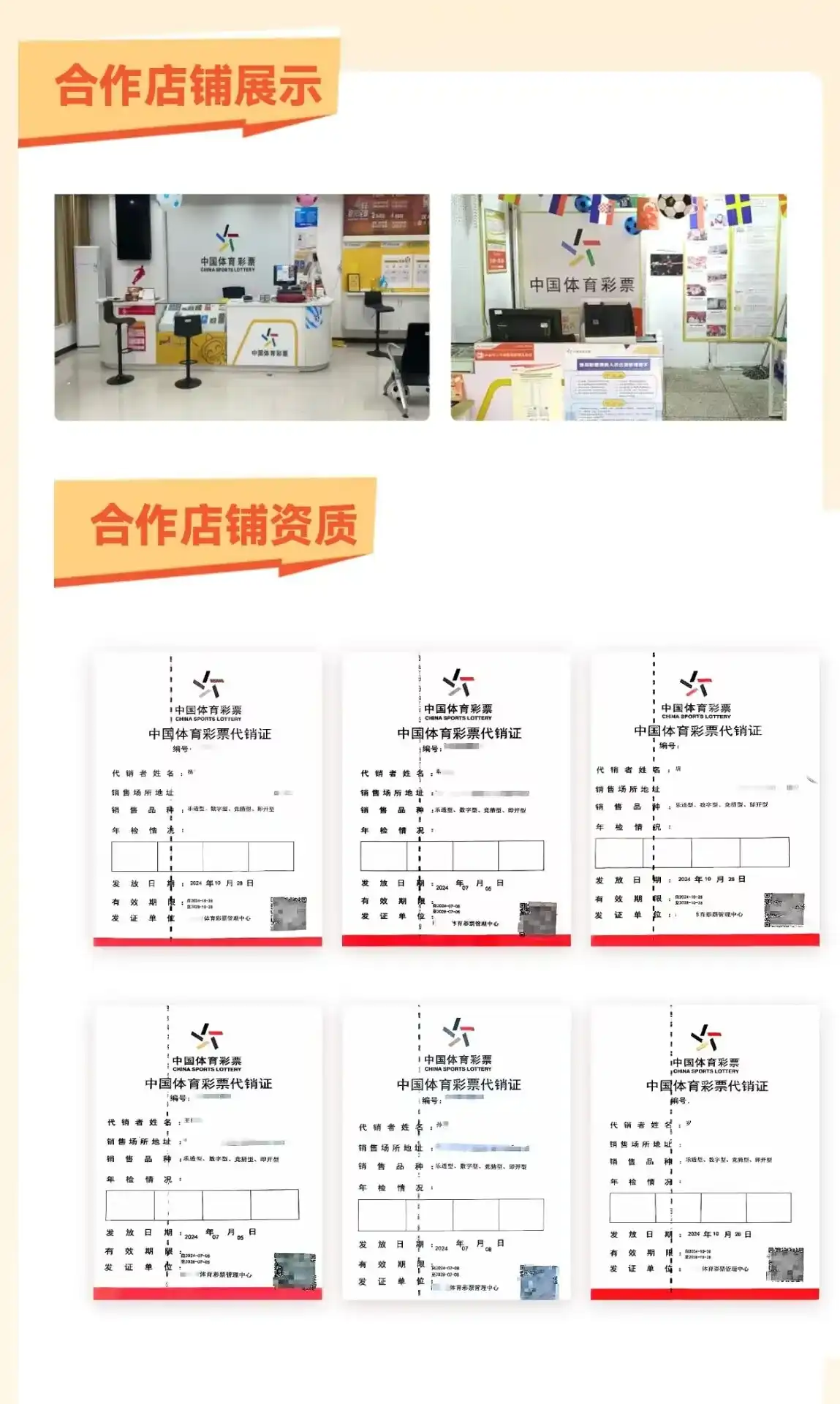 福运助手线下实体店资质